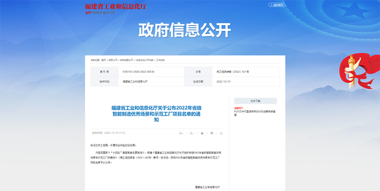 喜讯！凯时尊龙人生就是博入选省工信厅2022年省级智能制造优秀场景项目名单